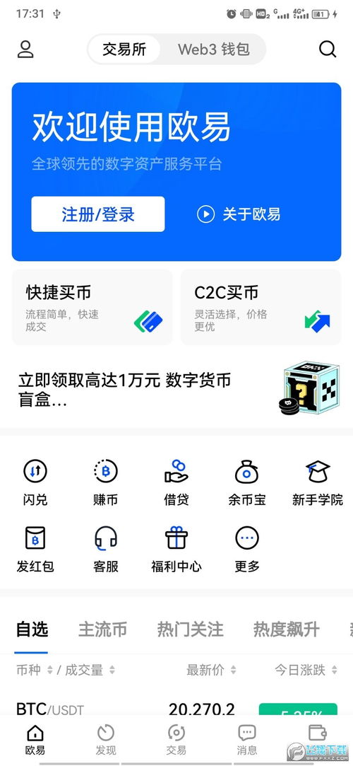 欧易下载真假_欧易吧官网